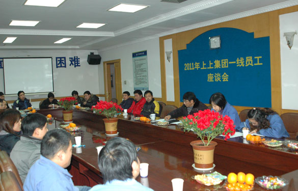 mg不朽情缘召开一线员工座谈会