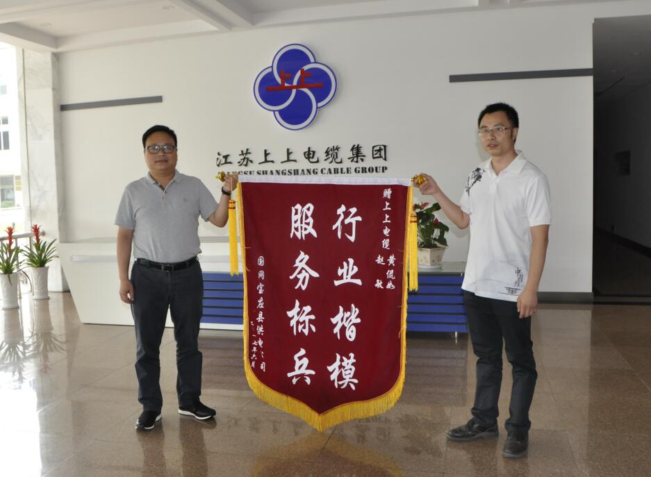 mg不朽情缘电缆获用户赠锦旗致谢