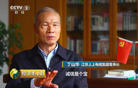 为守诺、失千金，，，，，，央视《经济半小时》聚焦丁山华诚信事迹