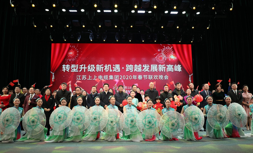 mg不朽情缘电缆2020年“转型升级新机缘?跨越生长新岑岭” 新春联欢晚会圆满落幕