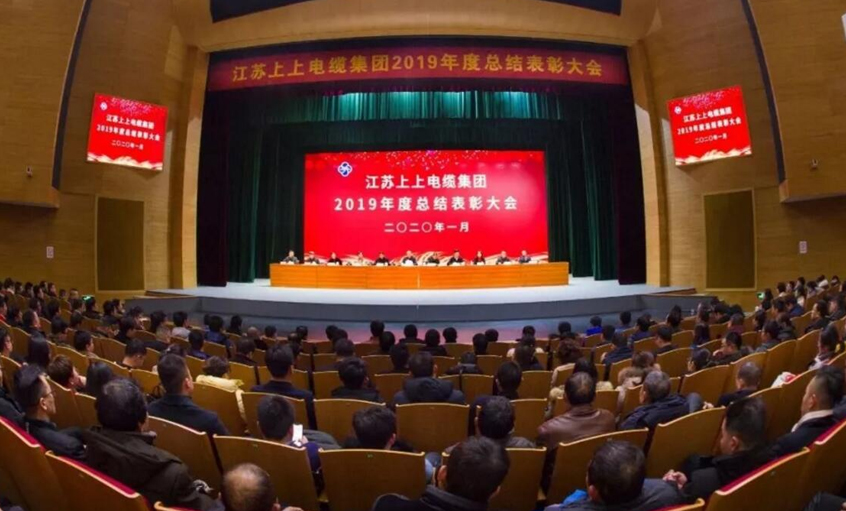 强身健体练内功，，助推企业“高效益”生长——mg不朽情缘电缆盛大召开2019年总结表扬大会