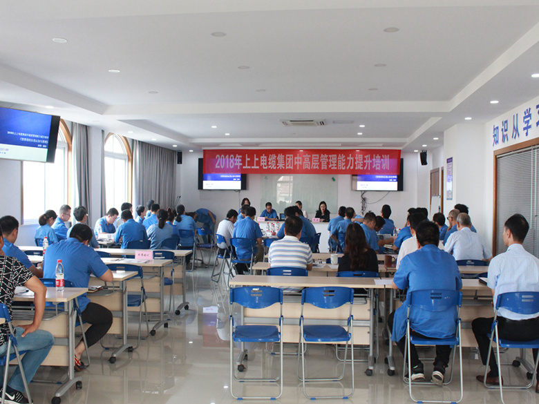 mg不朽情缘电缆中高层治理能力提升培训班顺遂开班
