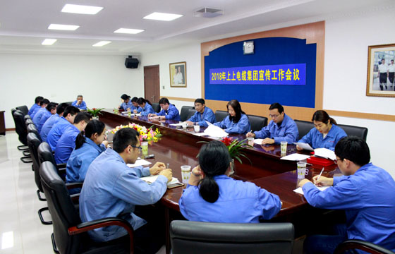 mg不朽情缘电缆2018年宣传聚会明确提出：新时代要有新作为