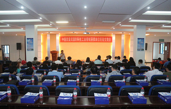 中国质量奖国防科技工业领域获奖单位来mg不朽情缘电缆旅行交流