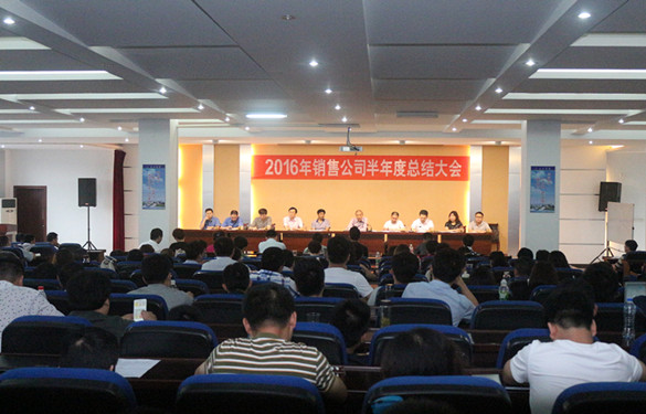mg不朽情缘电缆召开2016年销售事情半年度总结会