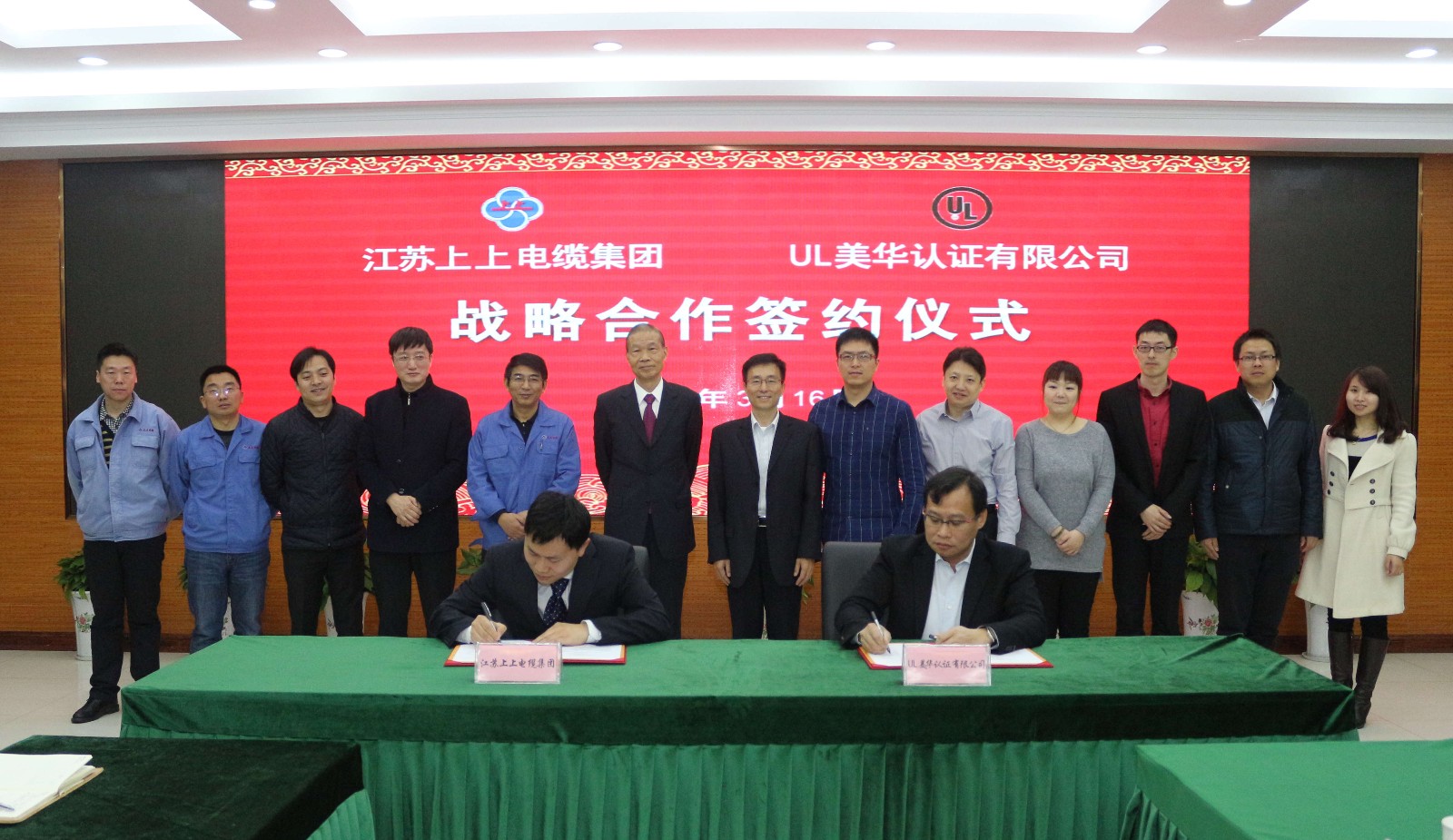 mg不朽情缘与UL美华认证有限公司签署战略相助协议