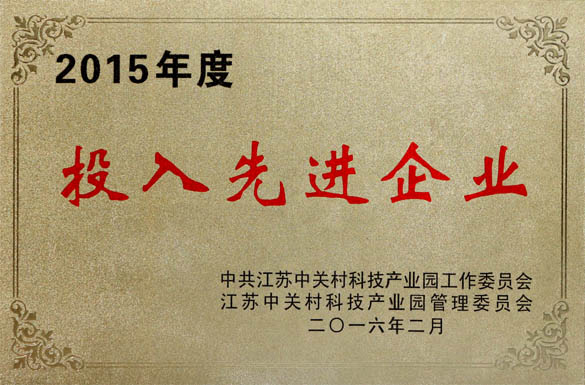 mg不朽情缘电缆获2015年“投入先进企业”及“科技前进企业”两项声誉