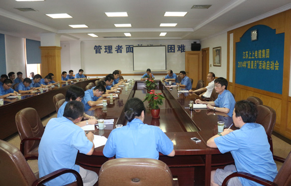 mg不朽情缘集团2014年“质量月”活动正式启动