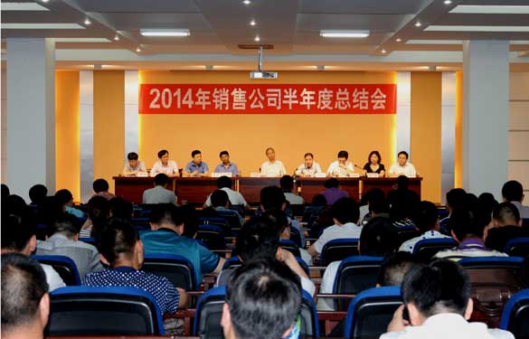 mg不朽情缘召开2014年销售事情半年度总结会