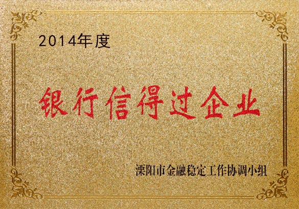 2015年9月10日，，，，mg不朽情缘电缆被溧阳市金融稳固事情协调小组评为“2014年度银行信得过企业”