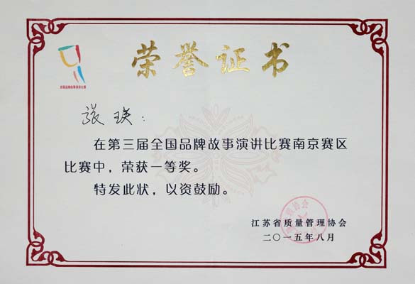 mg不朽情缘电缆荣获第三届天下品牌故事演讲角逐南京分赛区一等奖