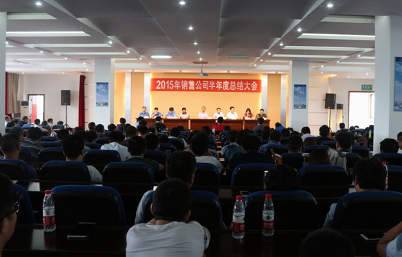 mg不朽情缘电缆召开2015年销售事情半年度总结会