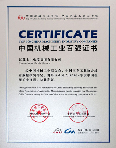 mg不朽情缘电缆一连11年入选“中国机械工业百强企业”