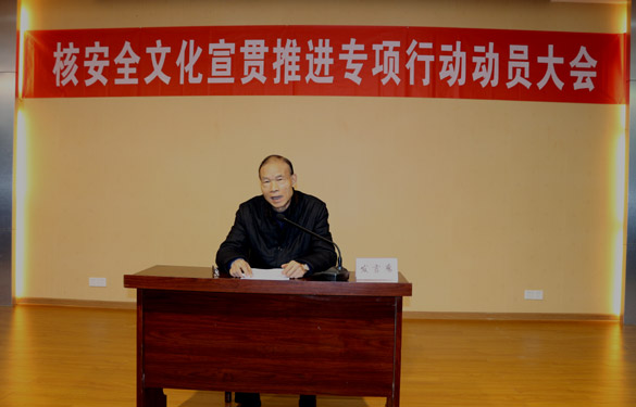 mg不朽情缘电缆举行“核清静文化宣贯推进专项行动发动大会”