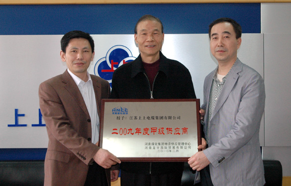 mg不朽情缘被评为“2009年度甲级供应商”