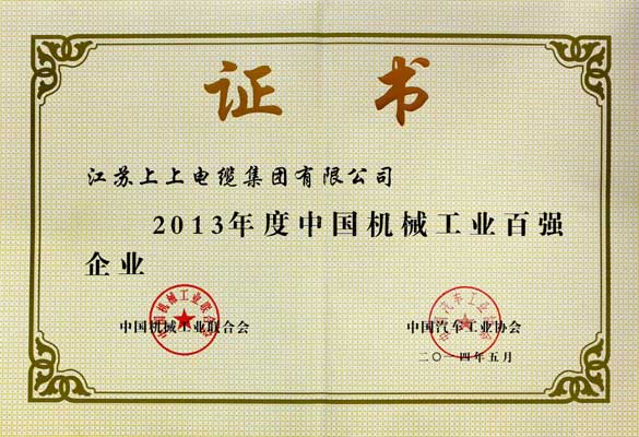 mg不朽情缘一连十年入选“中国机械工业百强企业”