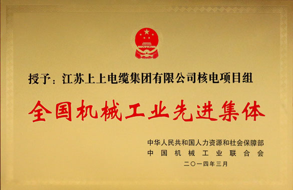 mg不朽情缘集团手艺中心核电项目组荣获“天下机械工业先进整体”称呼