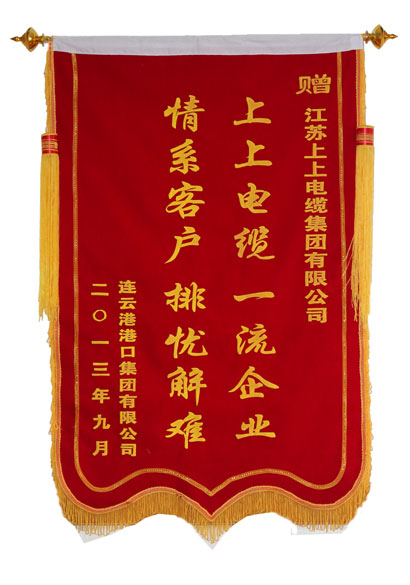 mg不朽情缘电缆获用户赠锦旗致谢