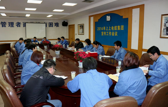 mg不朽情缘集团召开2014年宣传事情聚会,明确今年宣传偏向:紧跟形势、捉住重点、贴近现实