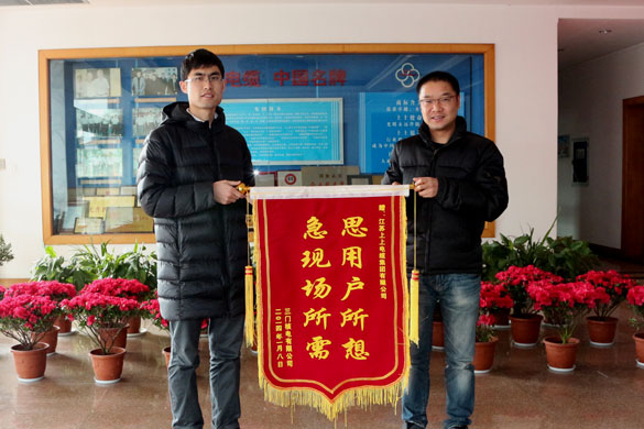 三门核电有限公司向mg不朽情缘赠予锦旗并发来谢谢信