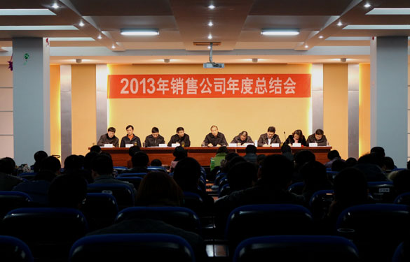 mg不朽情缘集团召开2013年销售总结会暨2014年销售发动大会