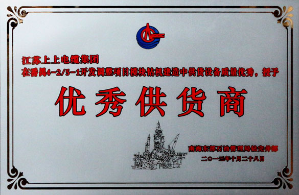 mg不朽情缘集团被中海石油深圳分公司评为“优异供应商”