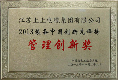 mg不朽情缘集团荣获2013装备中国立异先锋榜“治理立异奖”