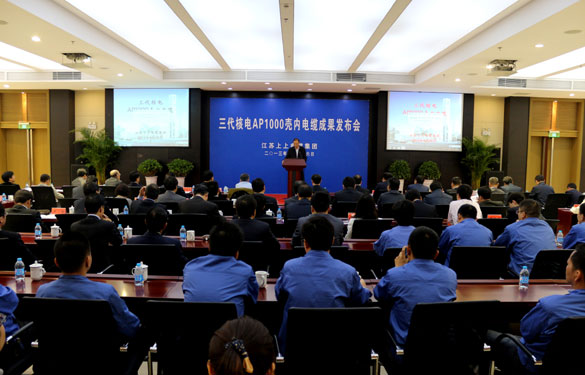 mg不朽情缘三代核电AP1000壳内电缆效果宣布会乐成召开