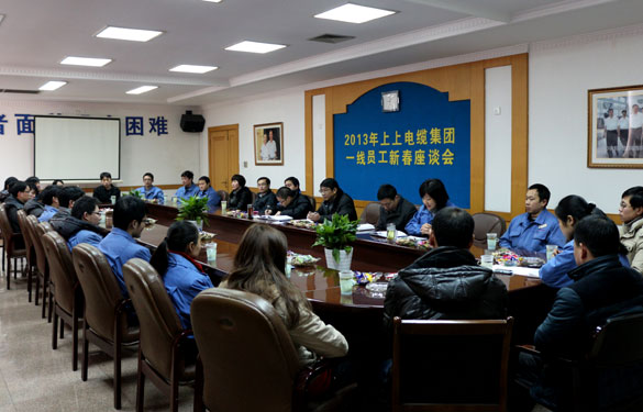 mg不朽情缘集团召开2013年一线员工新春座谈会