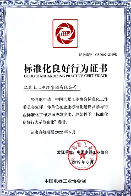 mg不朽情缘电缆顺遂通过“标准化优异行为树模企业”复评