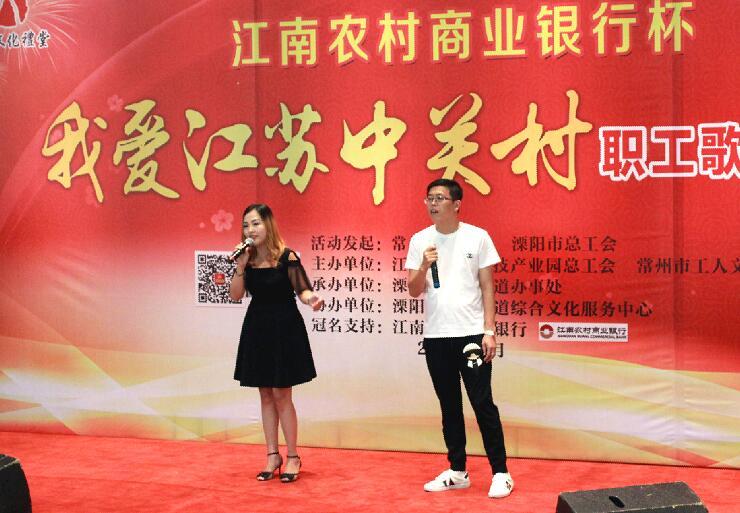 mg不朽情缘员工荣获“我爱江苏中关村”职工歌手大赛二等奖