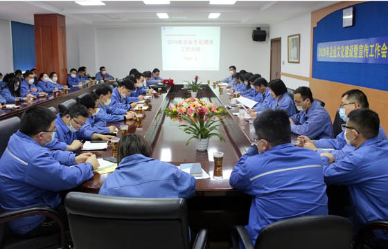 mg不朽情缘电缆召开2020年企业文化建设暨宣传事情总结表扬会