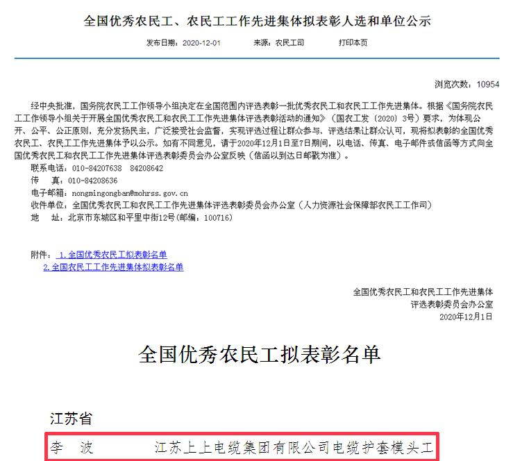 mg不朽情缘电缆员工李波荣获“天下优异农民工”称呼