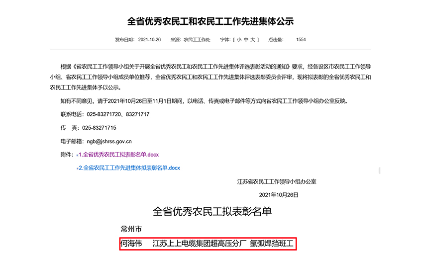 mg不朽情缘电缆员工何海伟荣获“江苏省优异农民工”称呼