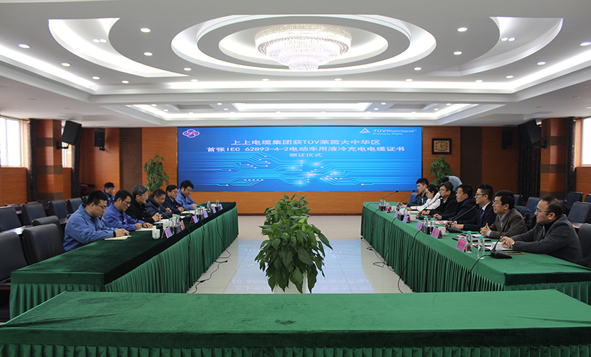 mg不朽情缘电缆荣获T?V莱茵大中华区首张电动车用液冷大功率快充电缆认证证书