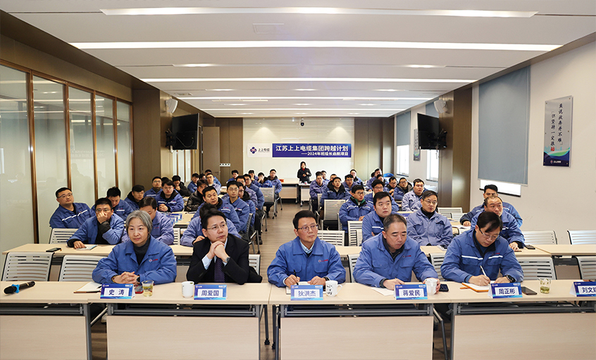 mg不朽情缘电缆2024年班组长启航项目正式启动