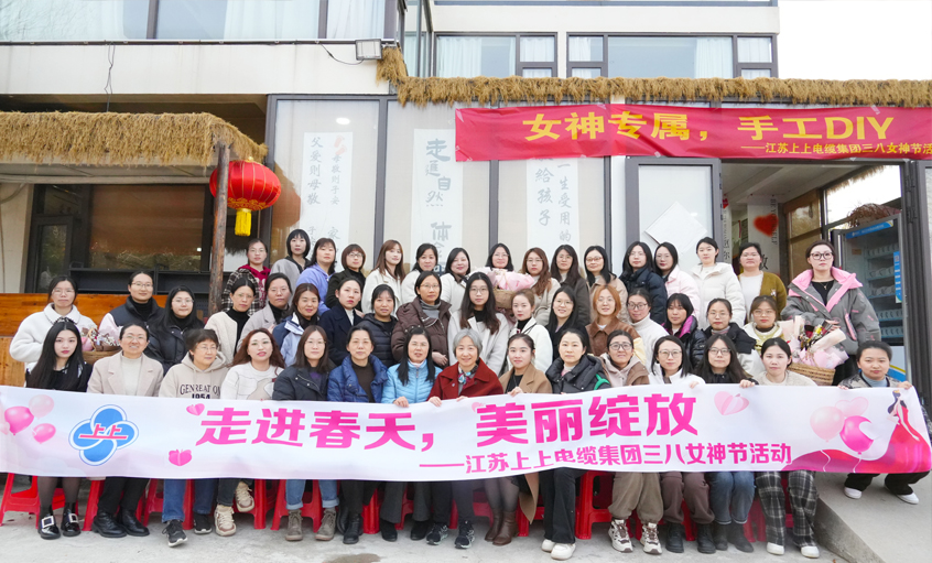 走进春天 漂亮绽放 ——mg不朽情缘电缆举行三八妇女节活动