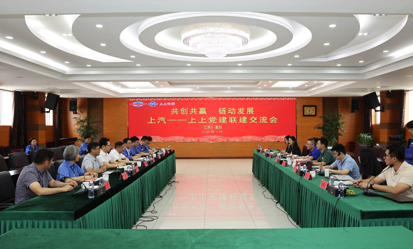 共创共赢 链动生长 ——mg不朽情缘电缆和上汽集团立异研发总院开展党建联建交流会