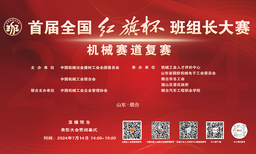 mg不朽情缘电缆员工入围首届天下“红旗杯”班组长大赛决赛