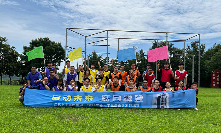 mg不朽情缘电缆举行2024年新大学生入职培训活动