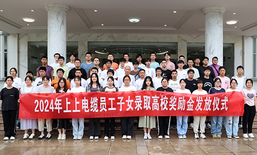 累计163.4万元！ mg不朽情缘电缆一连六年为录取高校员工子女揭晓奖励金
