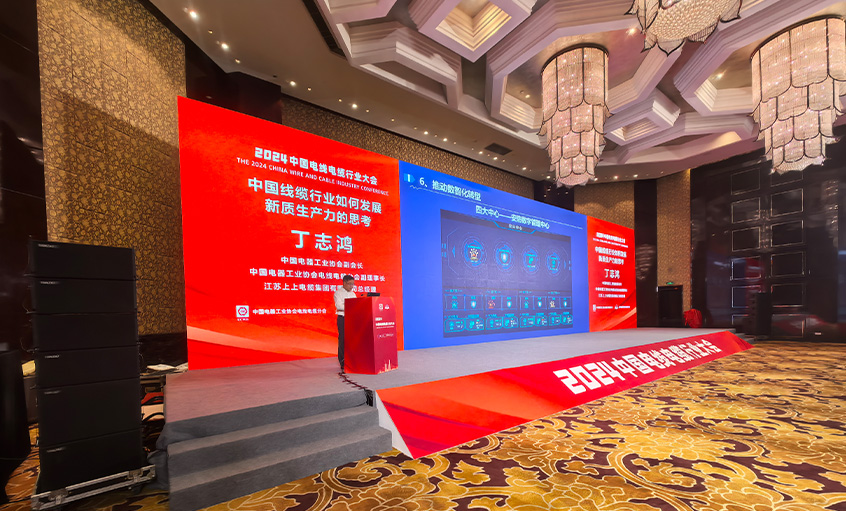 mg不朽情缘电缆总司理丁志鸿受邀在2024中国线缆行业大会上作主题报告