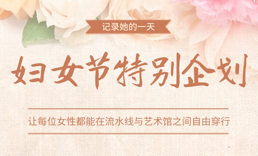 欢度妇女节 情满意见意义多——mg不朽情缘“三八”妇女节活动回首