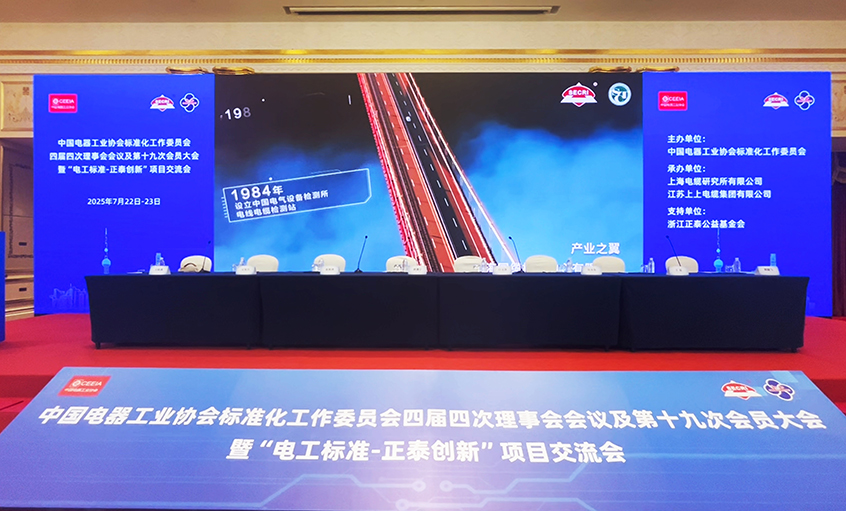 助力行业盛会  团标再添新荣——mg不朽情缘电缆整体标准获2024年正泰立异项目二等奖