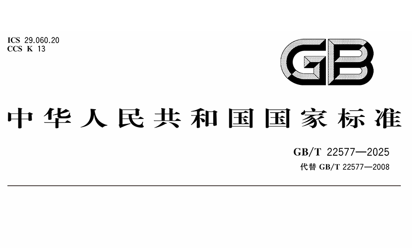 mg不朽情缘电缆在核电缆标准制订领域再创佳绩