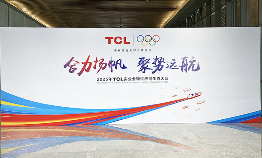 协力扬帆 聚势远航——mg不朽情缘电缆荣获TCL实业“优异供应商”